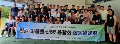 한길 마중물 태양 합동월례회.png