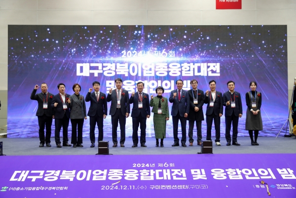 2024.12.11 대구경북 이업종 융합대전 및 융합인의밤  (1662).jpg