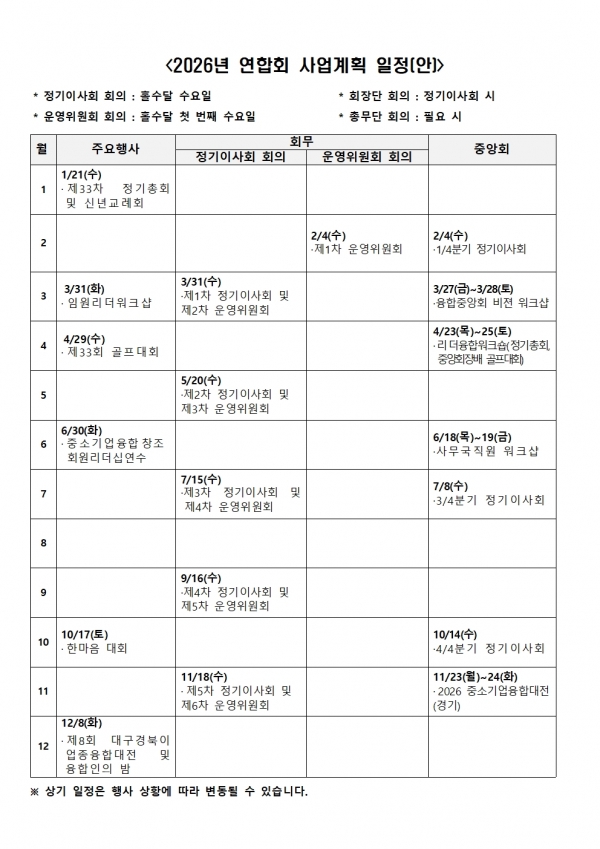2026년도 연합회 사업계획 일정안_1222001.jpg