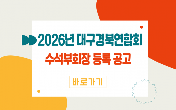 수석부회장 등록공고